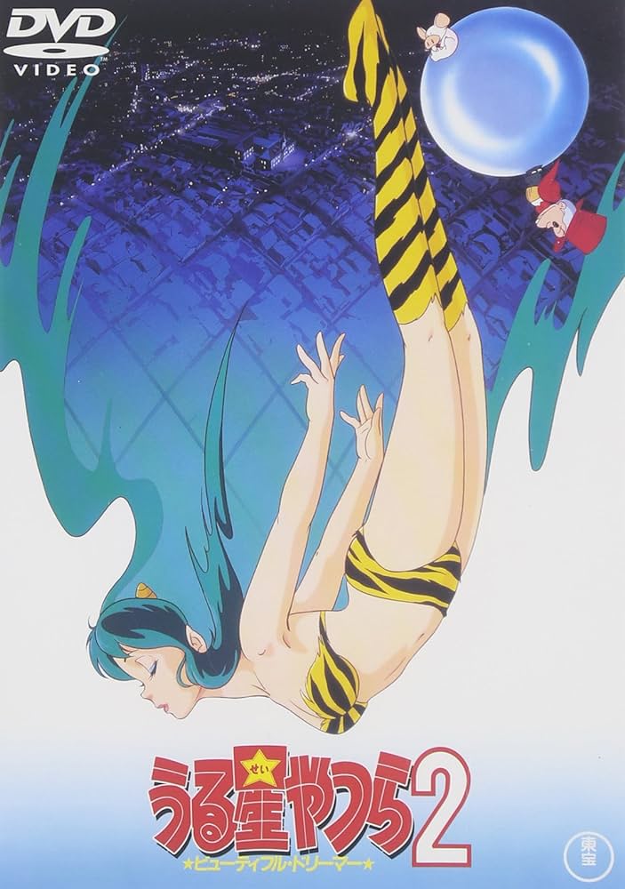 高橋留美子は劇場版『うる星やつら2』に怒ってる？という噂に終止符