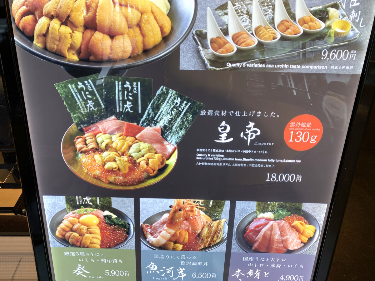 豊洲の「インバウン丼」18000円は適正価格なのか・・・