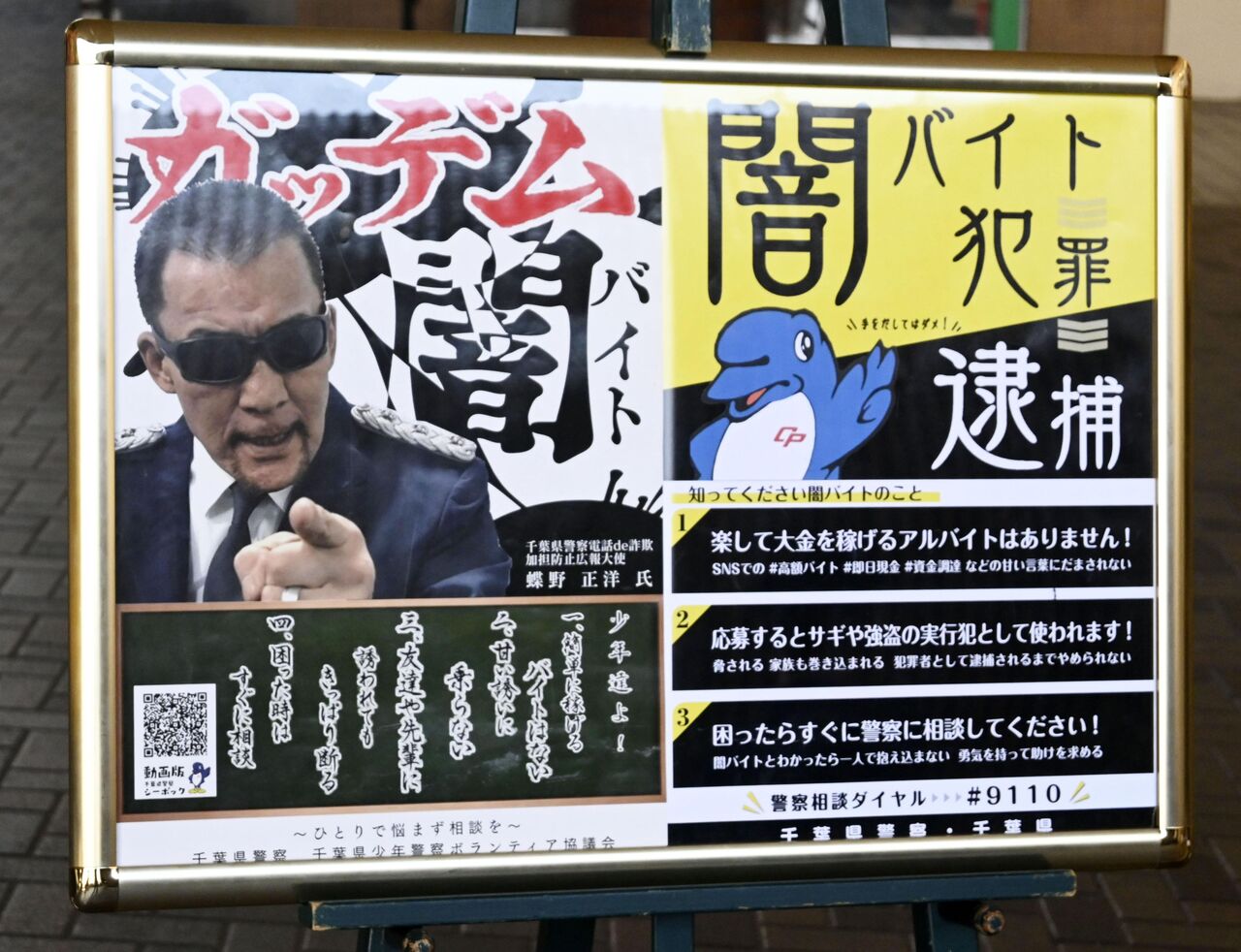 闇バイトをした国公立大学生「やりすぎて覚えてない」