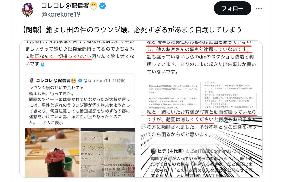 寿司事件の真相　ラウンジ嬢がコレコレさん配信で暴露