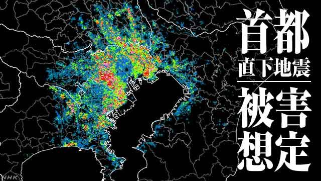 首都直下地震の死因　7割が焼死、助かっても餓死と絶望的すぎる・・・