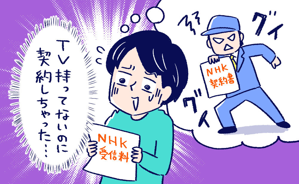 NHKスマホも受信料対象に　テレビ分払ってればセーフ
