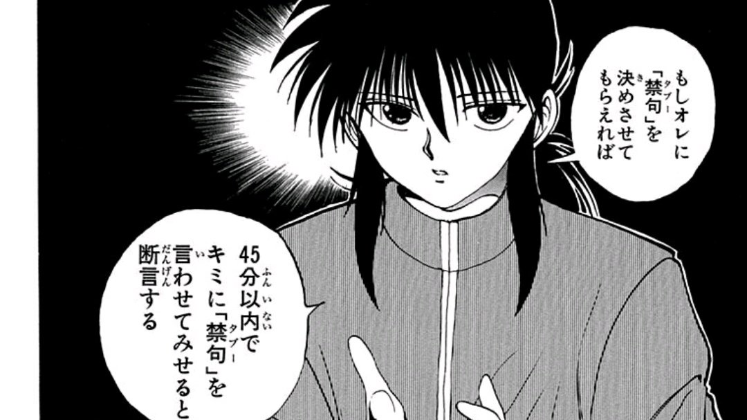 【ジャンプ】幽遊白書　タブーはS級妖怪には通用しないのでは？