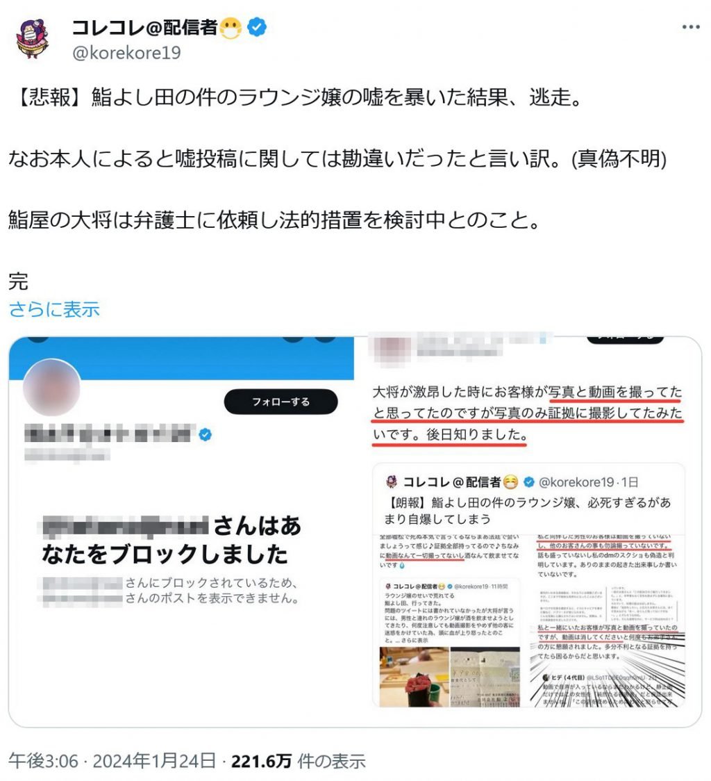 コレコレさんが指摘　高級寿司店 VS ラウンジ嬢の騒動「嘘を暴いた結果、逃走」
