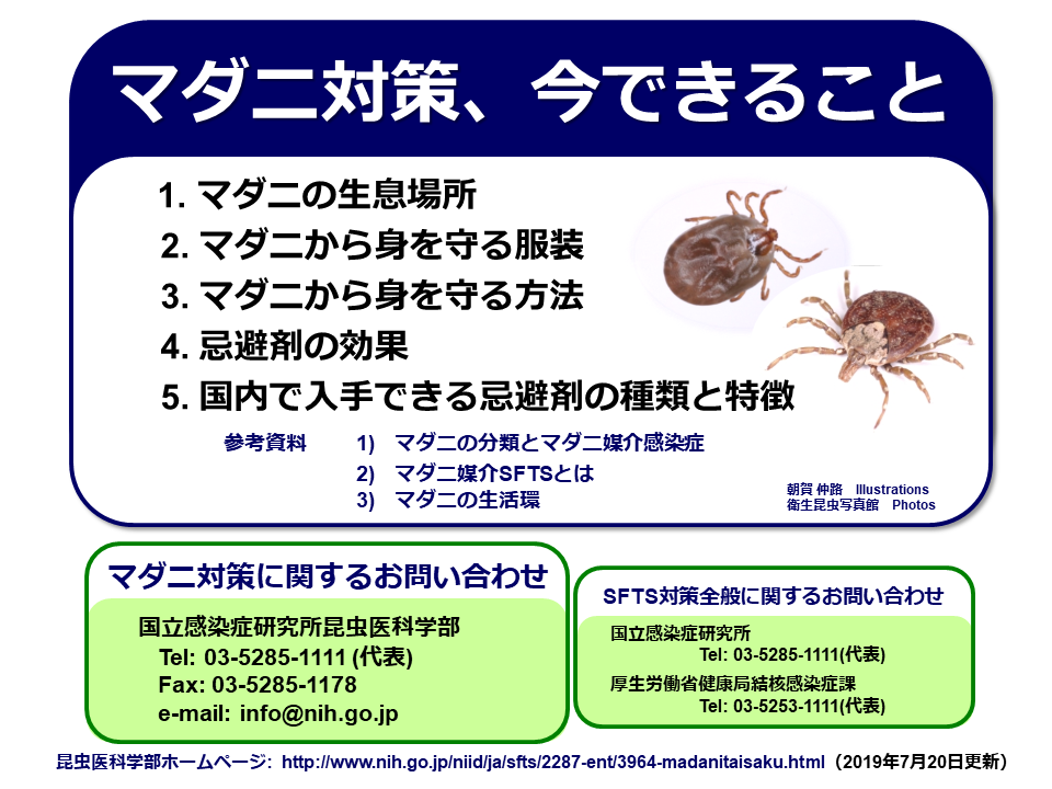【SFTS】ヒトからヒトへの感染を国内で初確認したと発表