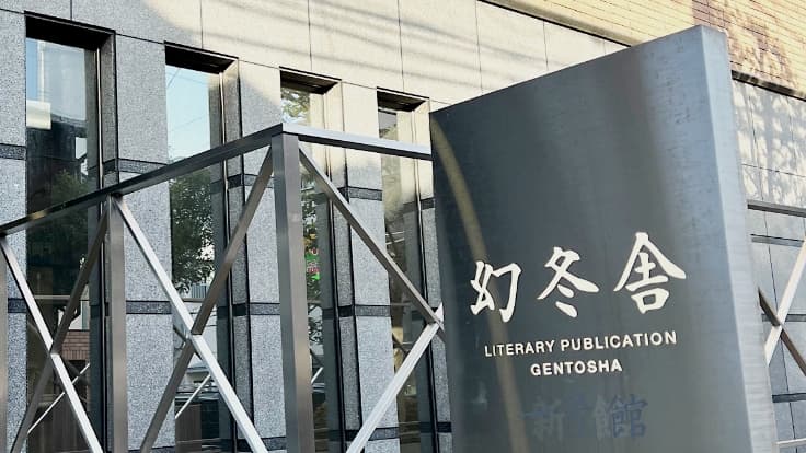 日常と不思議でひまつぶし幻冬舎統括編集長「週刊誌がこんなに権力になってしまうのは疑問」ミヤネ屋で伊東純也さんめぐる報道に言及コメントする