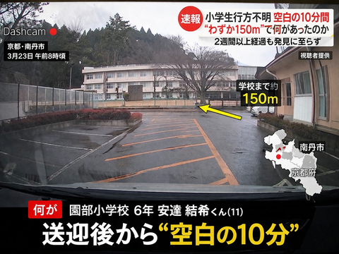 南丹市の学校前での報道映像