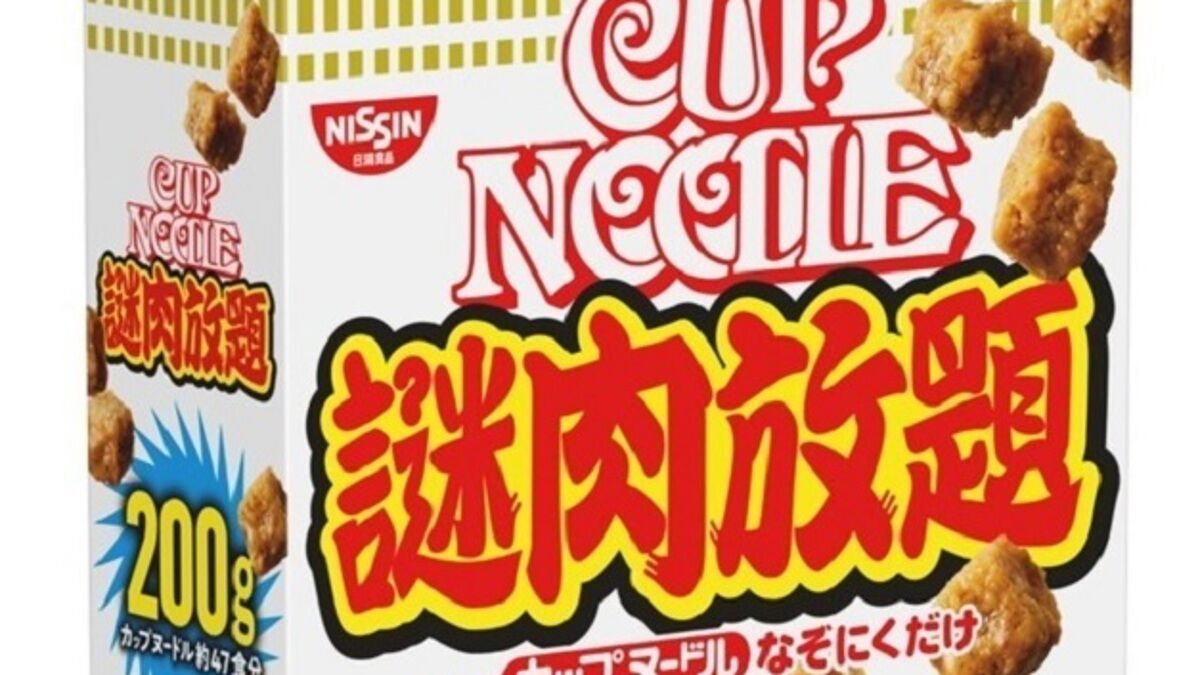 “謎肉”だけ！