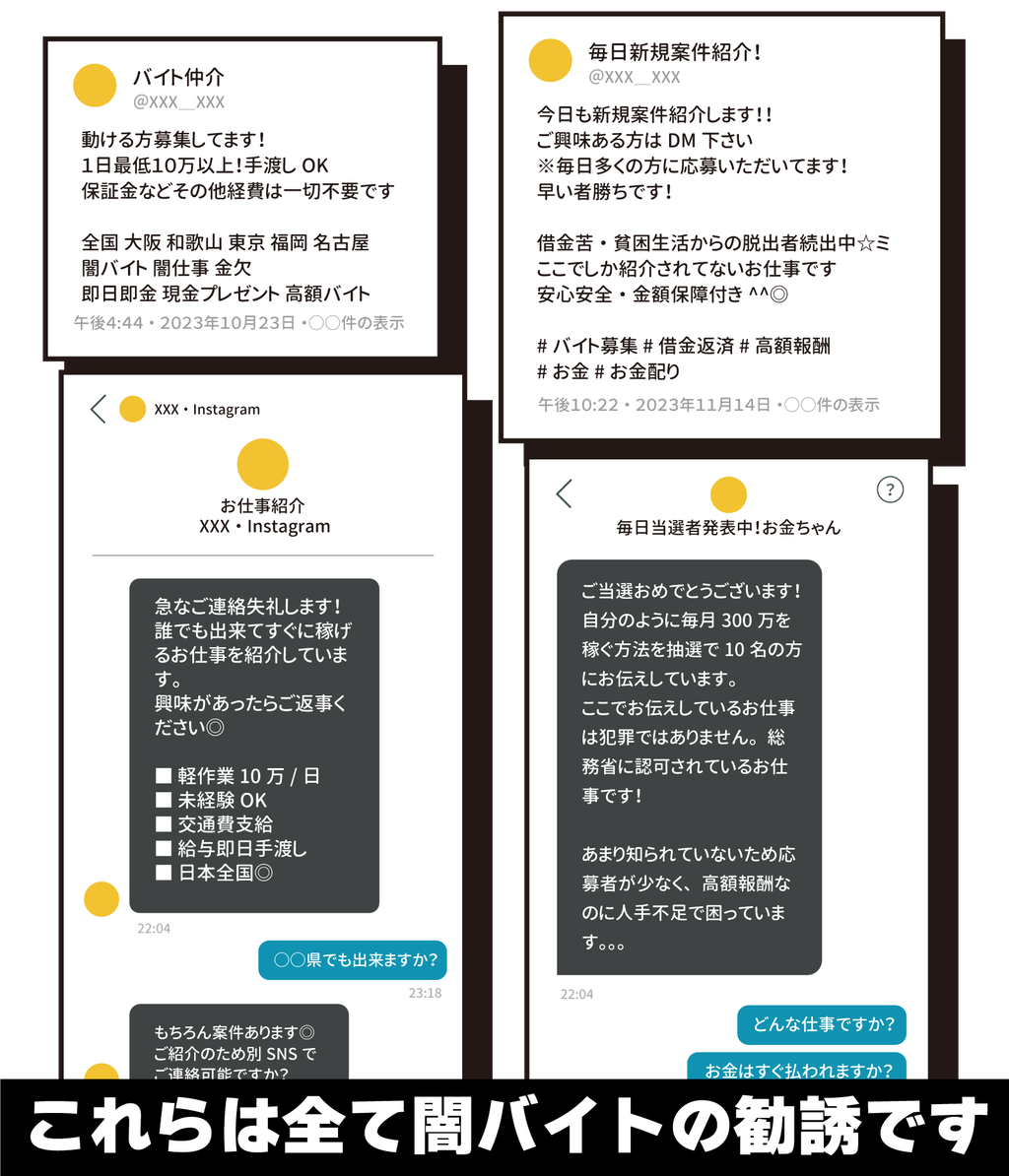 「警察は確実に保護します」闇バイトから抜け出せるよう異例の呼びかけ