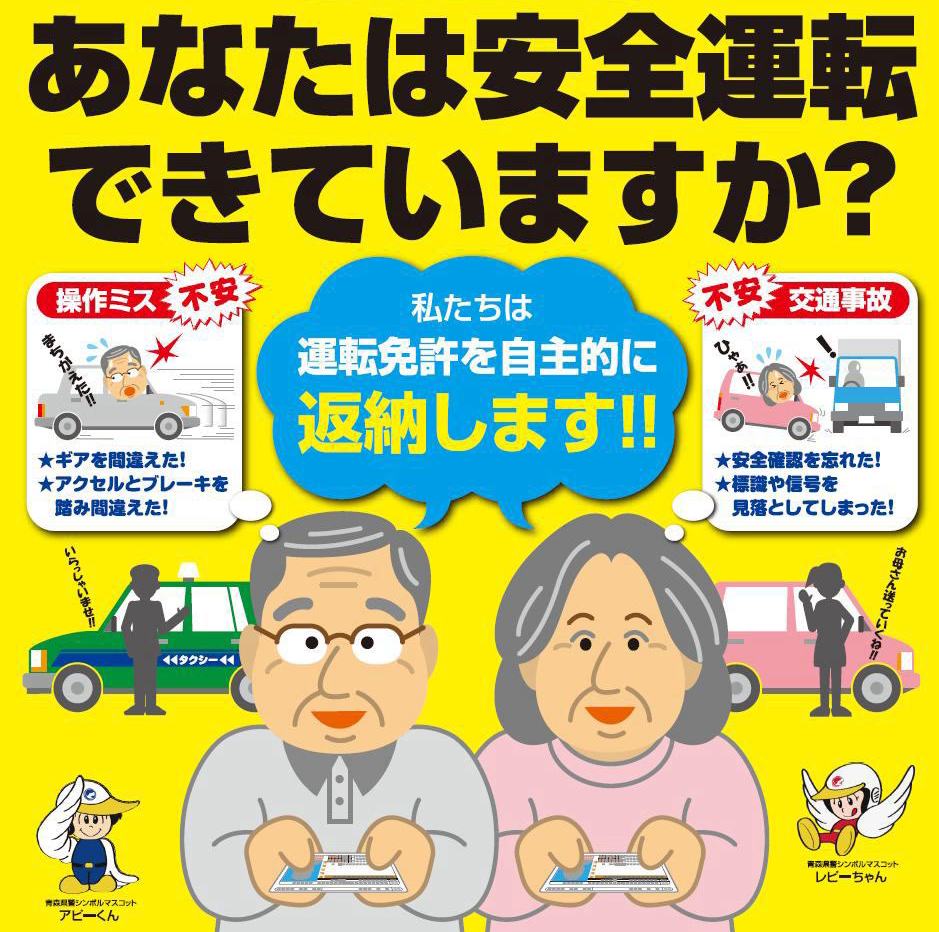 免許を"自主返納"したドライバー　無免許運転で逮捕