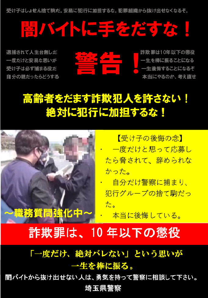 闇バイトから守るために自民党が立ち上がる！