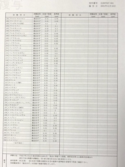 米分析結果3
