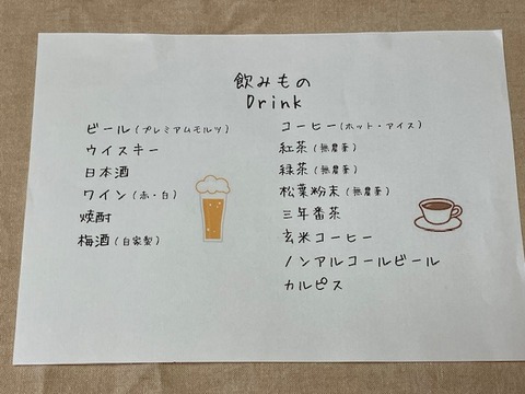 飲み物メニュー