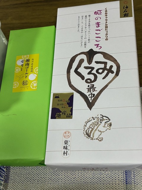 13お土産