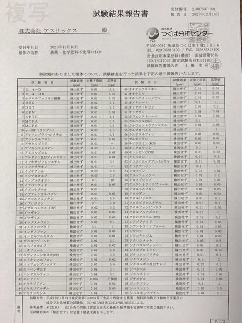 米分析結果1