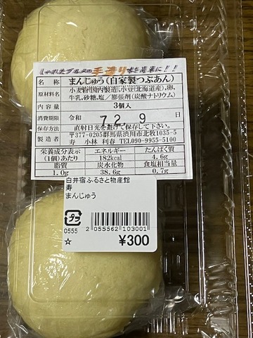 8お土産3