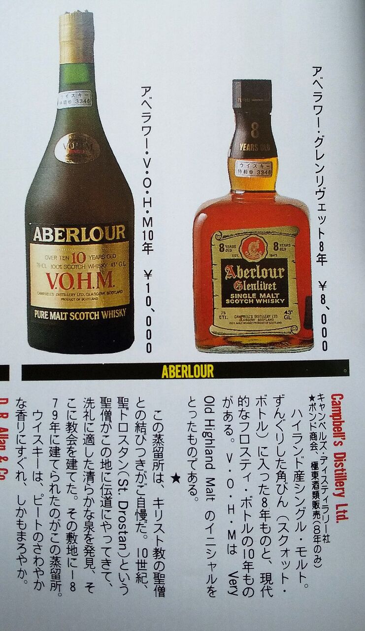 アベラワー12年 V.O.H.M.」／memo : 伏見蒸溜館～備忘録(継続更新中)