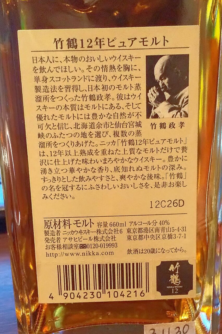 竹鶴12年(ピュアモルト)/memo : 伏見蒸溜館~備忘録(継続更新中) 竹鶴12年(ピュアモルト)/memo : 伏見蒸溜館~備忘録(継続更新中)