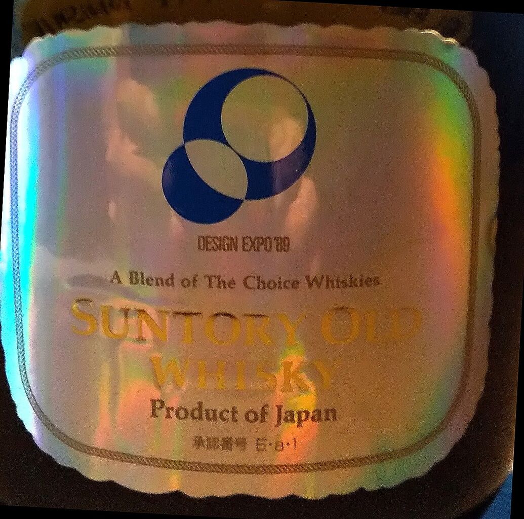 サントリー「オールド」番外編~写真館 : 伏見蒸溜館~備忘録 サントリー「オールド」番外編~写真館 : 伏見蒸溜館~備忘録