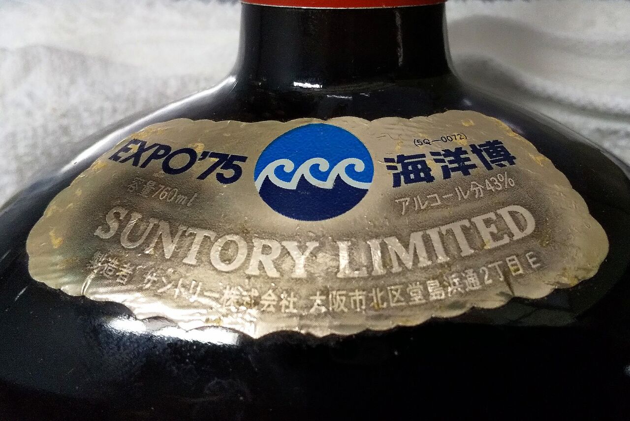 サントリー「オールド」番外編~写真館 : 伏見蒸溜館~備忘録 サントリー「オールド」番外編~写真館 : 伏見蒸溜館~備忘録