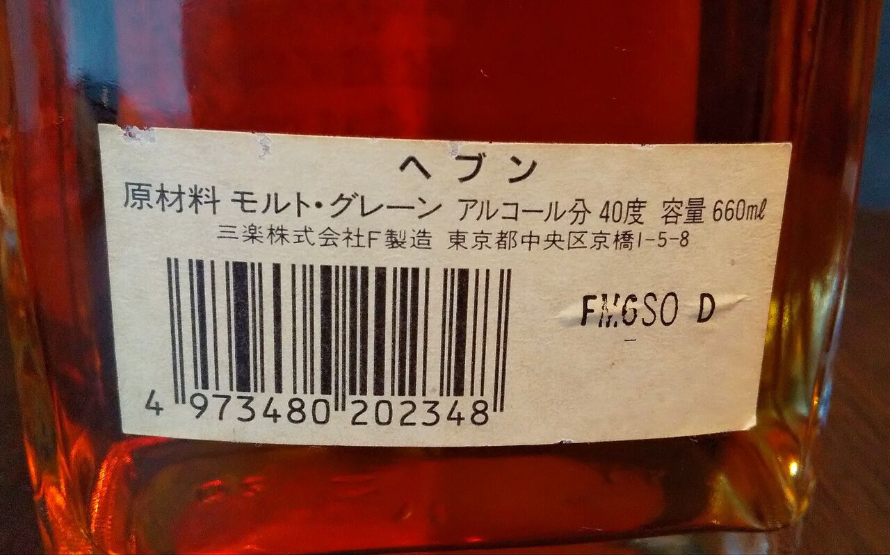 三楽 HEAVEN 貴重なウイスキー! : 伏見蒸溜館~備忘録(継続更新中) 三楽 HEAVEN 貴重なウイスキー! : 伏見蒸溜館~備忘録(継続更新中)
