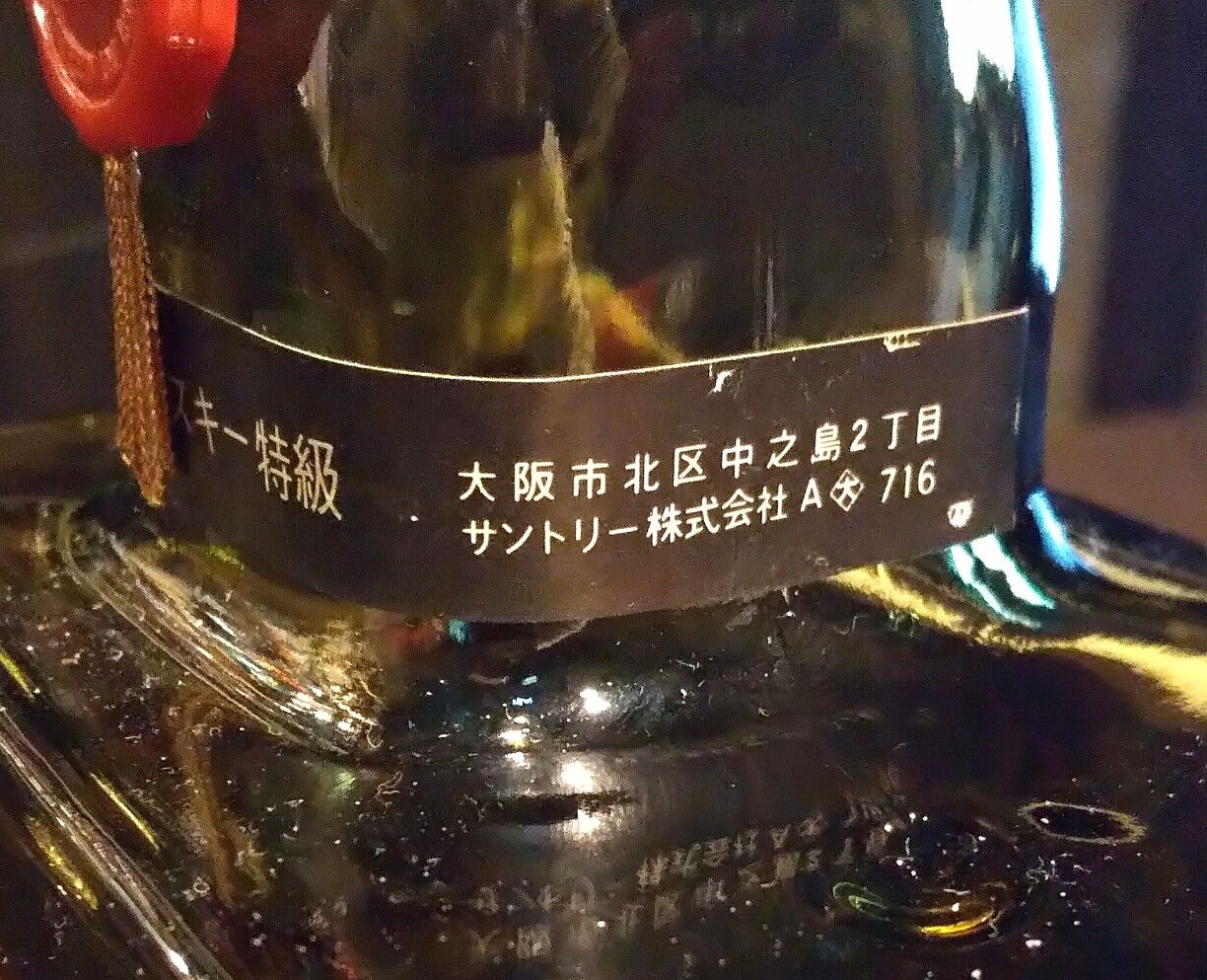サントリー“ローヤル”古酒仕分け／memo : 伏見蒸溜館～備忘録