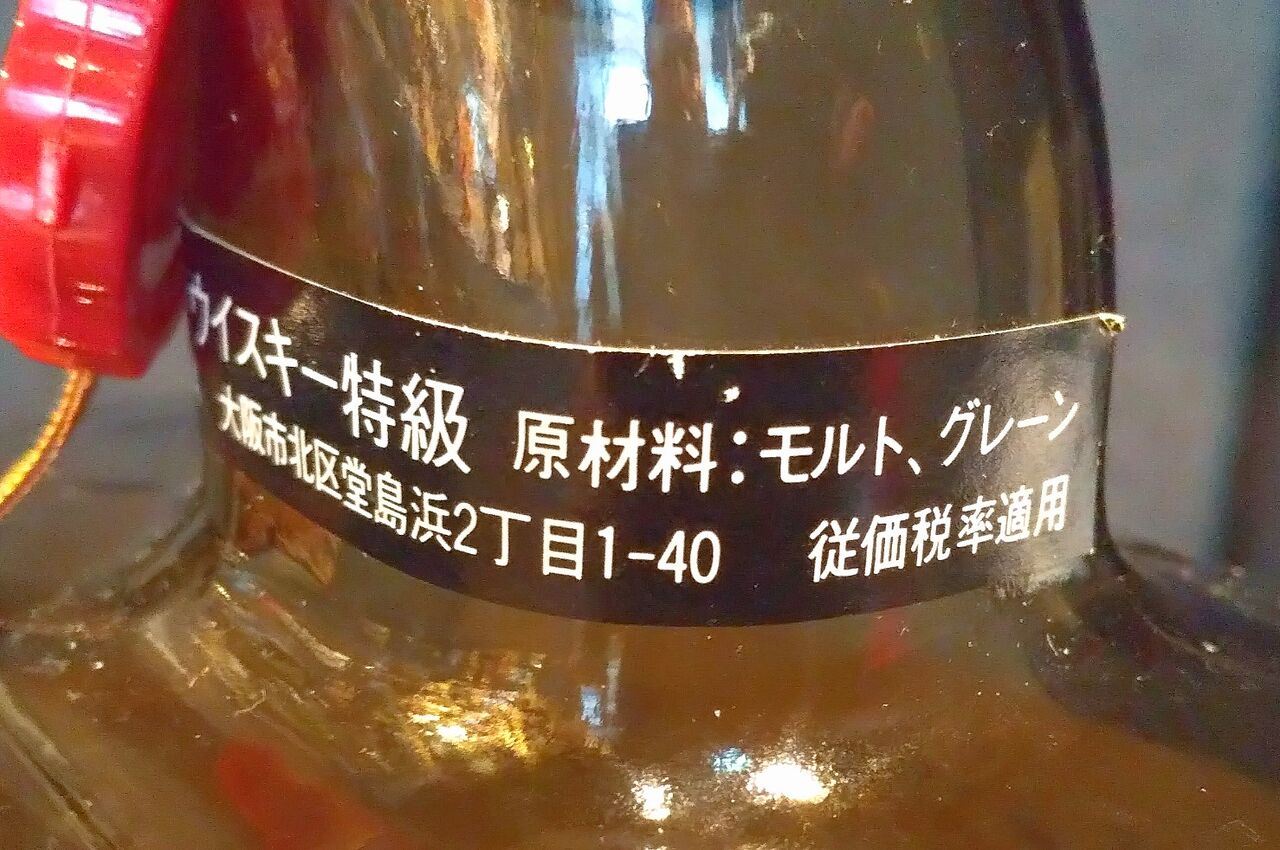 【超希少】サントリーローヤル Rare Old '60 特級 初期ラベル下マーク 超希少】サントリーローヤル Rare Old '60 特級 初期ラベル下
