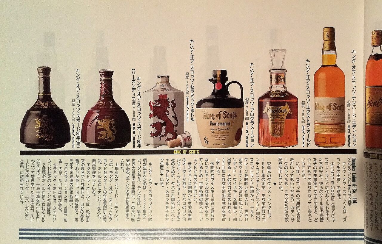 King of Scots & JPS15年／memo : 伏見蒸溜館～備忘録(継続更新中)