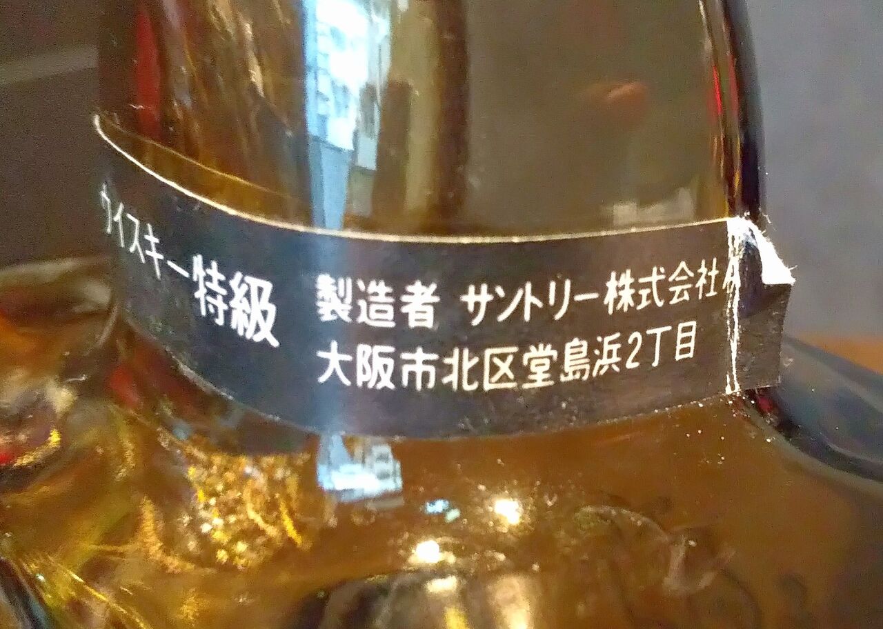 サントリー“ローヤル”古酒仕分け/memo : 伏見蒸溜館~備忘録 サントリー“ローヤル”古酒仕分け/memo : 伏見蒸溜館~備忘録
