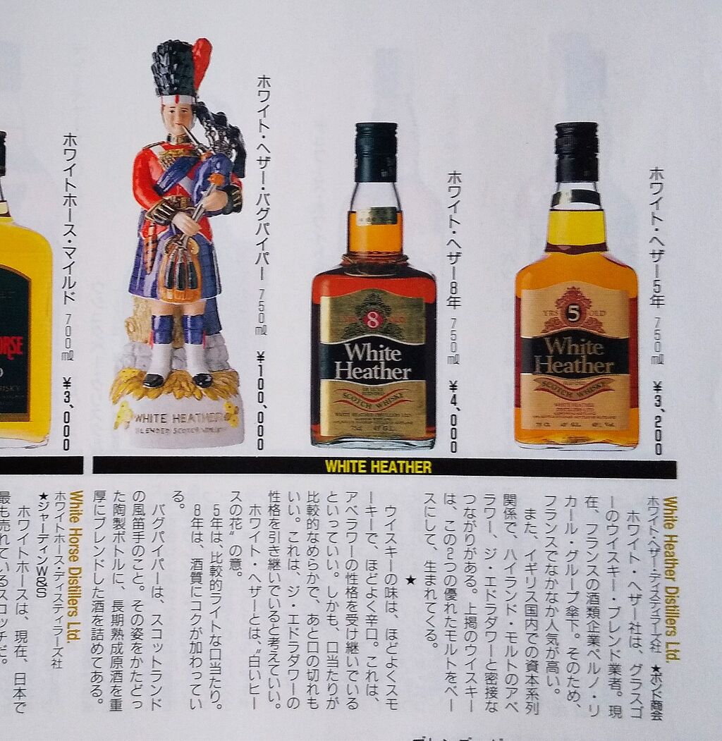 WHITE HEATHER/memo : 伏見蒸溜館~備忘録(継続更新中) WHITE HEATHER/memo : 伏見蒸溜館~備忘録(継続更新中)