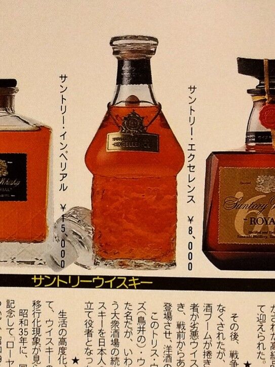 サントリー エクセレンス 初期ボトル