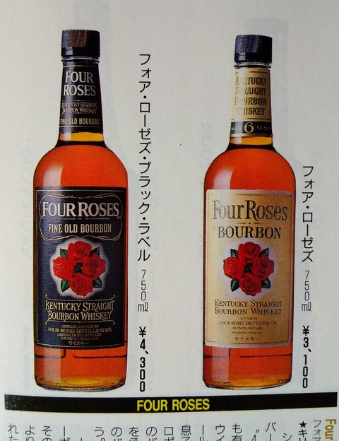 特級後のフォアローゼス Bar 伏見蒸溜館 掲示板