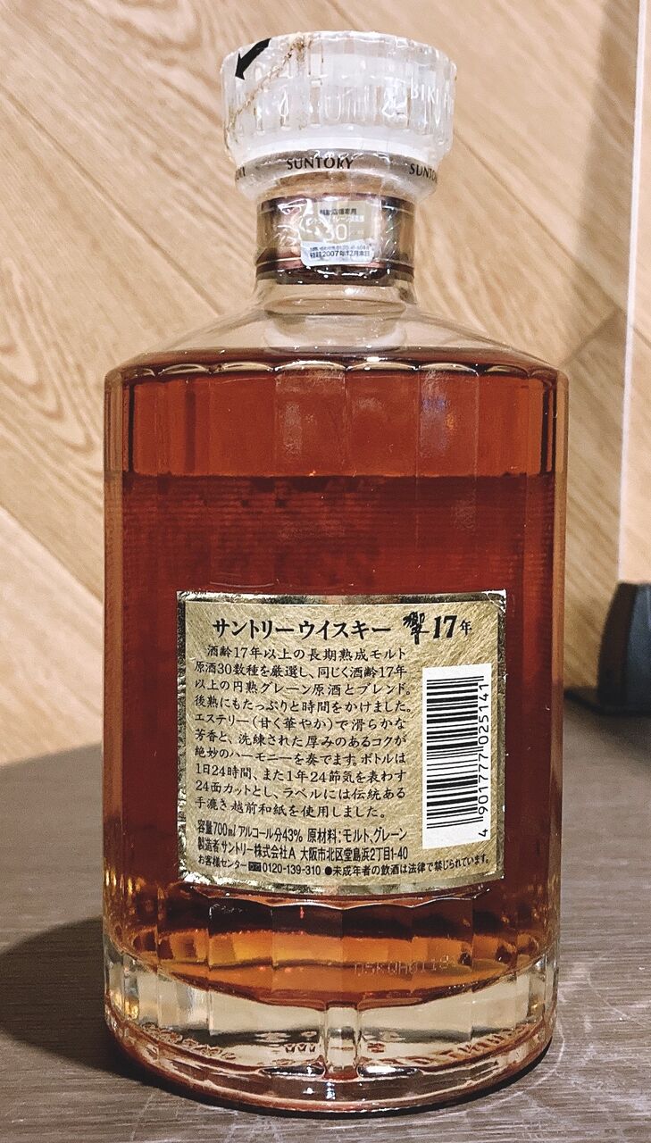 サントリー響17年／古酒仕分け＞memo : 伏見蒸溜館～備忘録(継続更新中)
