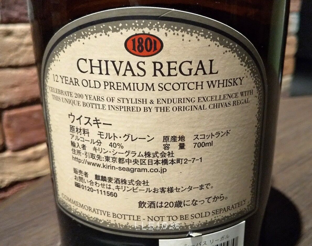買い誠実 シーバスリーガル12年“200周年記念復刻ラベル” : 伏見蒸溜館 ウイスキー