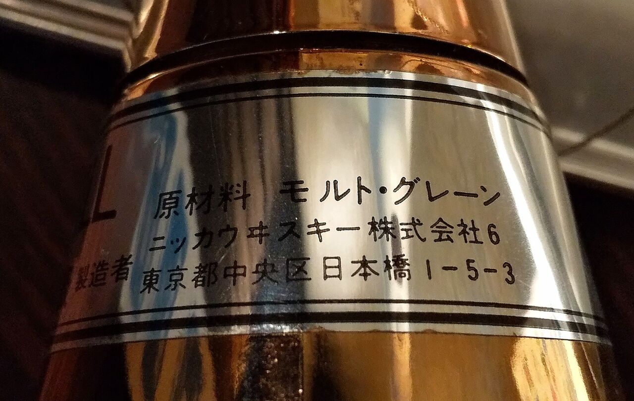 ニッカ“ポットスチル”ウイスキー／memo : 伏見蒸溜館～備忘録