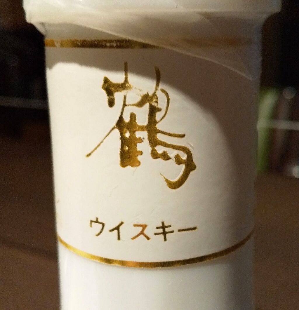 NIKKAウヰスキー“鶴”~補足編 : 伏見蒸溜館~備忘録(継続更新中) NIKKAウヰスキー“鶴”~補足編 : 伏見蒸溜館~備忘録(継続更新中)
