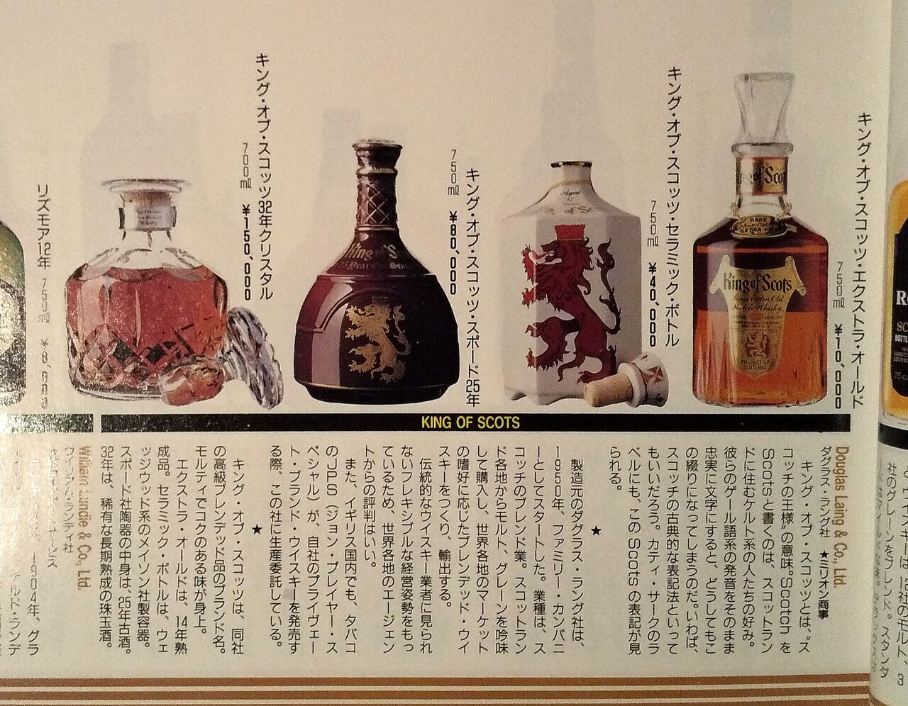 未開栓】King of Scots 25年 スコッチウイスキー アイスボウル付