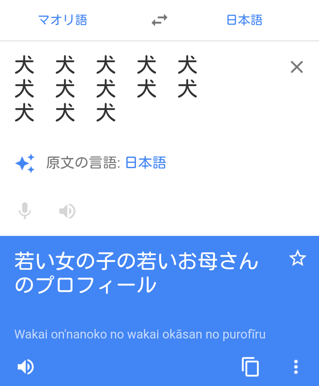 悲報 グーグル翻訳で 犬 を 若い女の子の若いお母さんのプロフィール と訳すバグがみつかる 不思議ちゃんねる