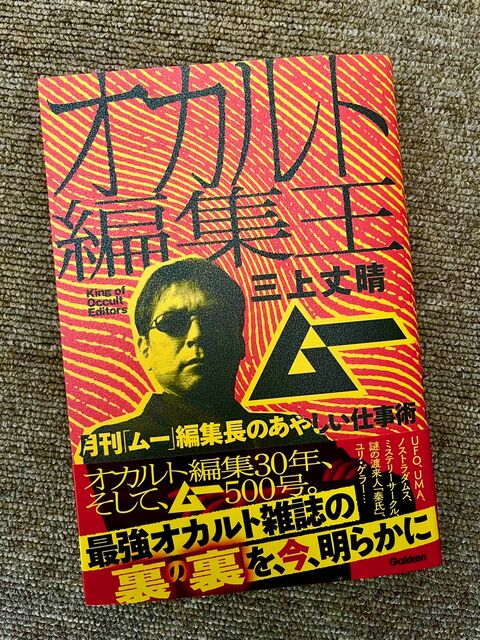 人気が高い 昭和オカルト大全集UMA並木伸一郎 confmax.com.br