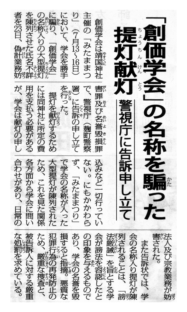 謗法厳誡 迷途覚路夢中行 謗法厳誡 迷途覚路夢中行