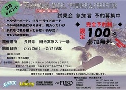 パウダー試乗会