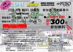 試乗祭苗場