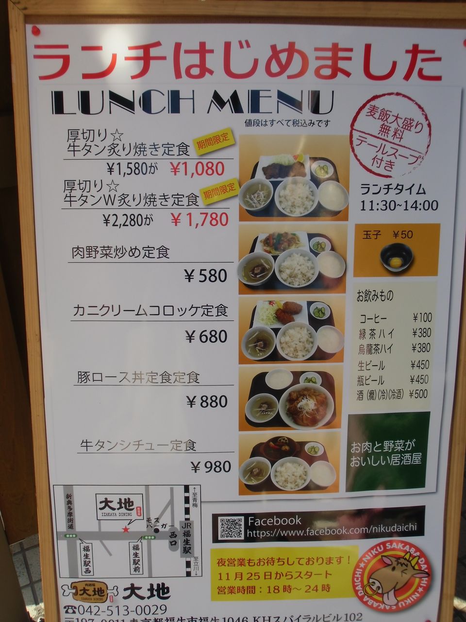 リニューアルした肉酒場 大地 ランチも始まる 福生ハッピータウンブログ
