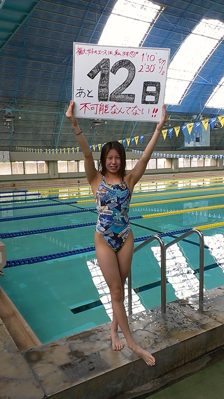8月24日 Fust Manager Blog 福岡大学水泳部 8月24日 Fust Manager Blog 福岡大学水泳部