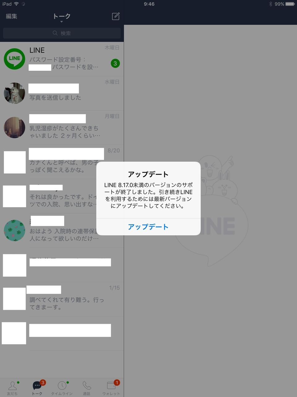 Ipad第三世代 Line使えなくなる Futa Maxのblog Ipad第三世代 Line使えなくなる Futa Maxのblog