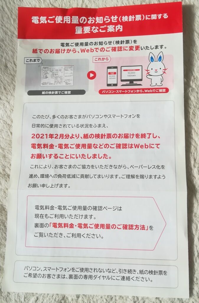 東京電力 Web検針票 Futa Maxのblog