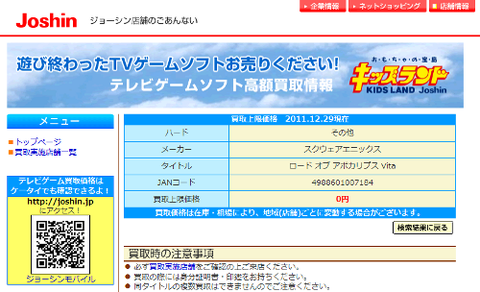ジョーシンでvitaソフトを0円引き取り中 ニトフタバ