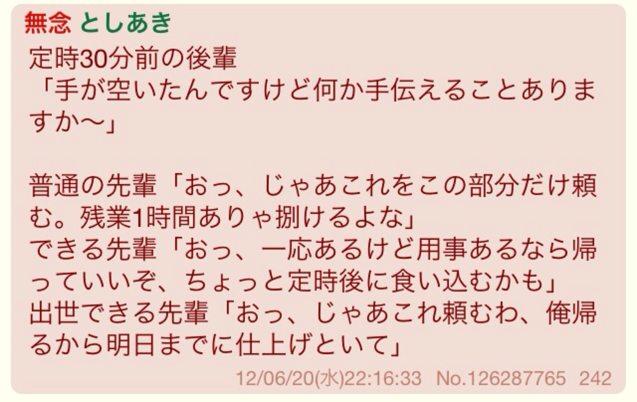 普通の先輩 できる先輩 出世できる先輩 ニトフタバ