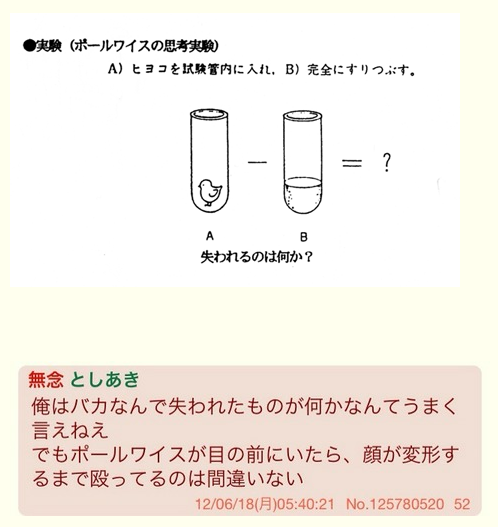 ポール ワイスの思考実験への格好いい解答 ニトフタバ