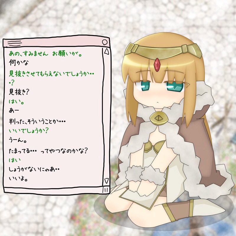 見抜きさせてもらえないでしょうか ニトフタバ